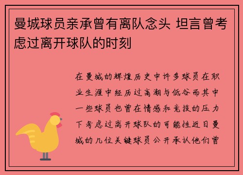 曼城球员亲承曾有离队念头 坦言曾考虑过离开球队的时刻