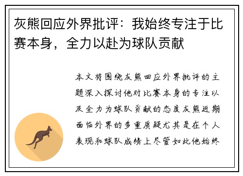 灰熊回应外界批评：我始终专注于比赛本身，全力以赴为球队贡献
