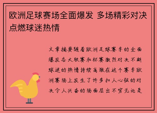 欧洲足球赛场全面爆发 多场精彩对决点燃球迷热情