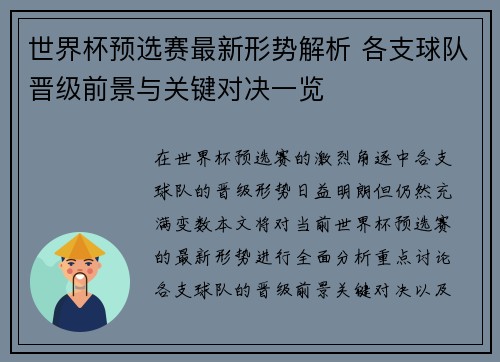 世界杯预选赛最新形势解析 各支球队晋级前景与关键对决一览