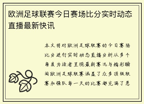 欧洲足球联赛今日赛场比分实时动态直播最新快讯